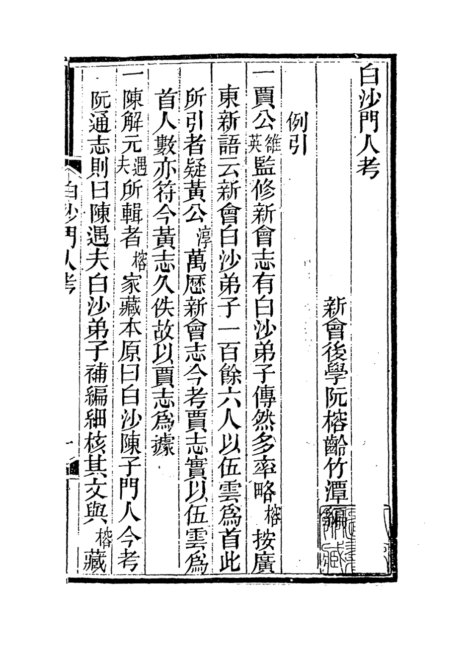 113864-白沙門人考_ .pdf_第2页