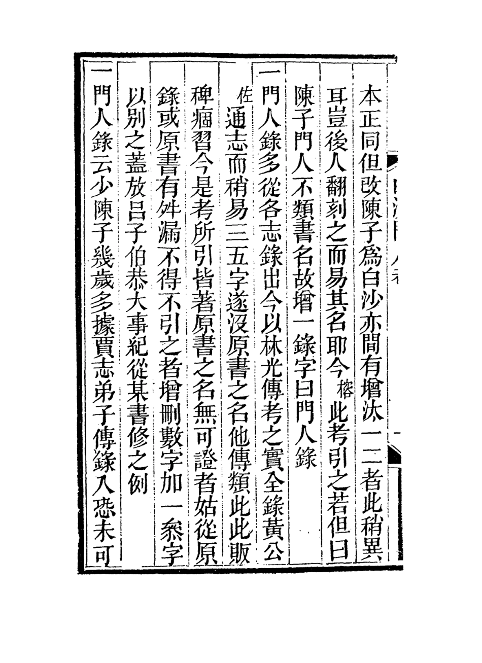 113864-白沙門人考_ .pdf_第3页