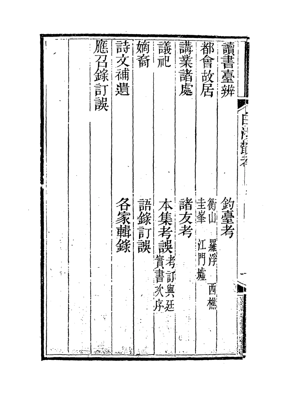 113863-白沙叢考_ .pdf_第3页