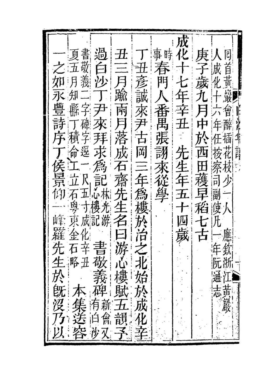 113862-編次陳白沙先生年譜二_阮榕齡編 .pdf_第3页