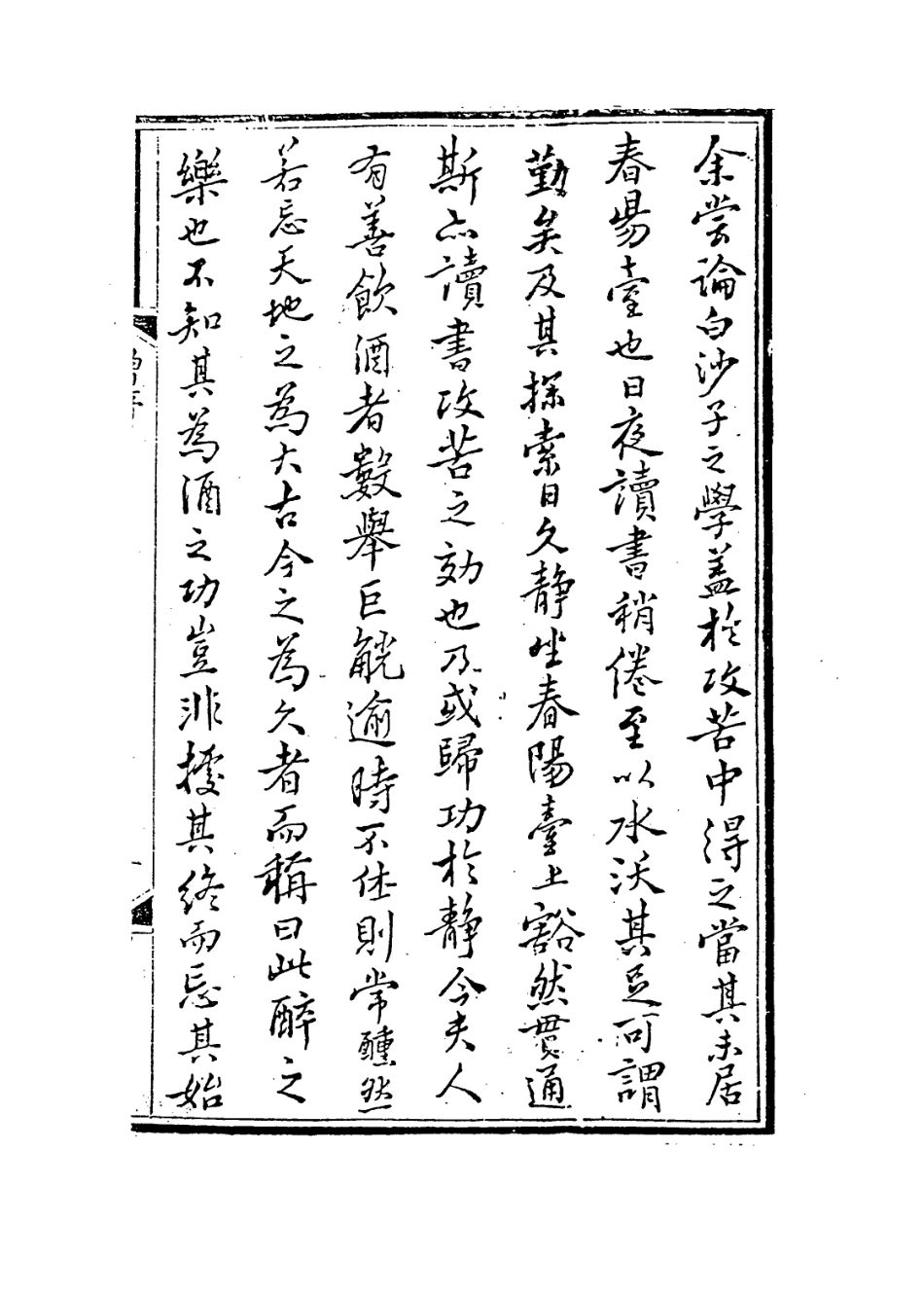 113861-編次陳白沙先生年譜_阮榕齡編 .pdf_第2页