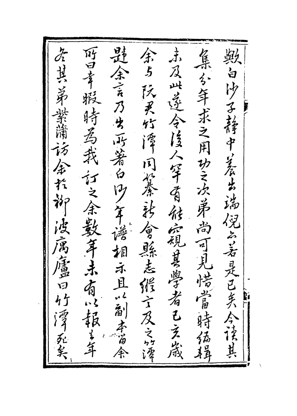 113861-編次陳白沙先生年譜_阮榕齡編 .pdf_第3页