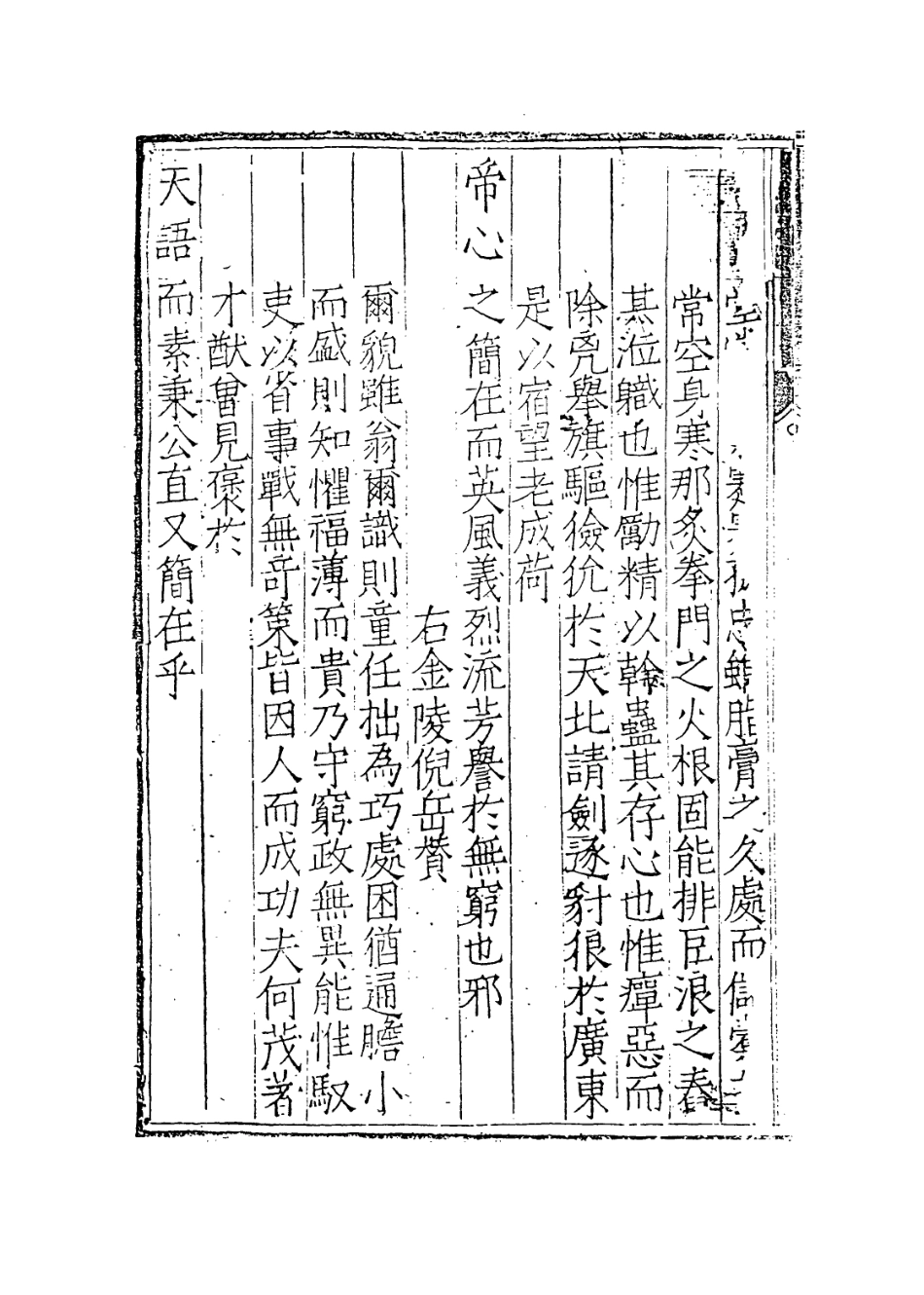 113860-秦襄毅公自訂年譜_秦紘編 .pdf_第3页