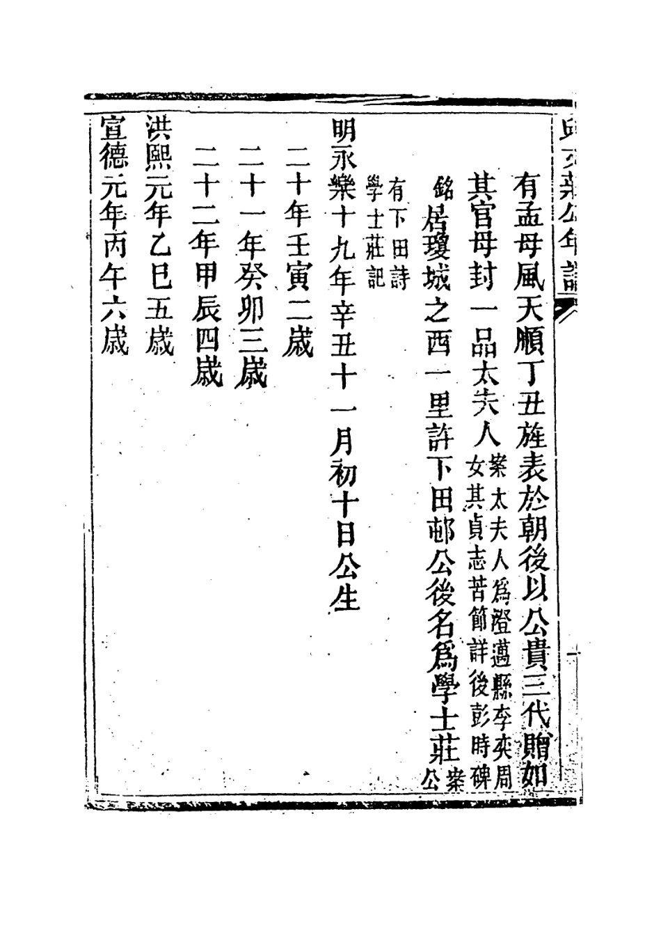 113859-邱文莊公年譜_王國棟編 .pdf_第3页