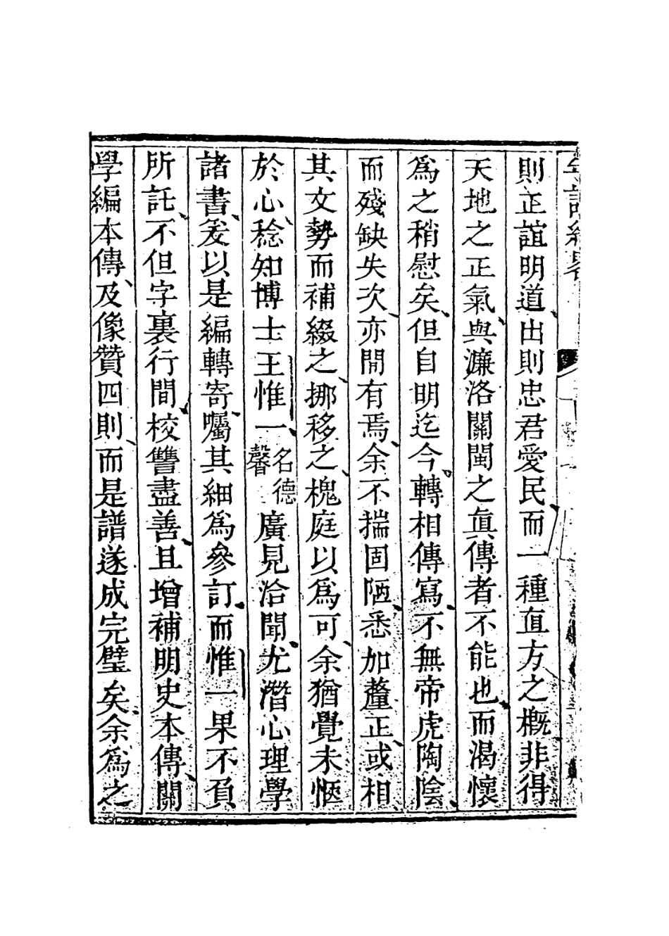 113858-段容思先生年譜紀略_彭澤編 .pdf_第3页