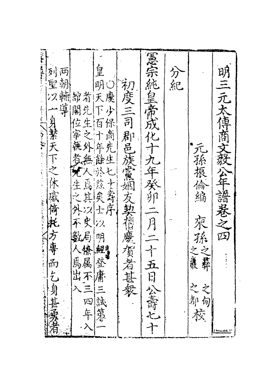 113857-明三元太傅商文毅公年譜四_商振倫編 .pdf_第2页