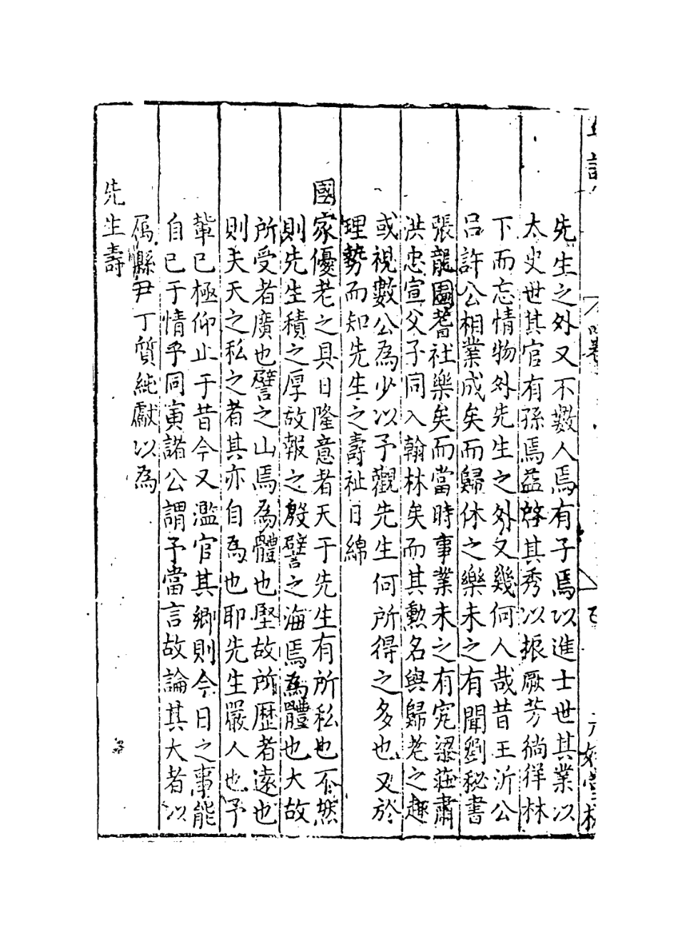 113857-明三元太傅商文毅公年譜四_商振倫編 .pdf_第3页