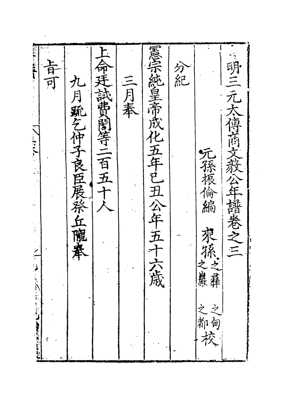 113856-明三元太傅商文毅公年譜三_商振倫編 .pdf_第2页