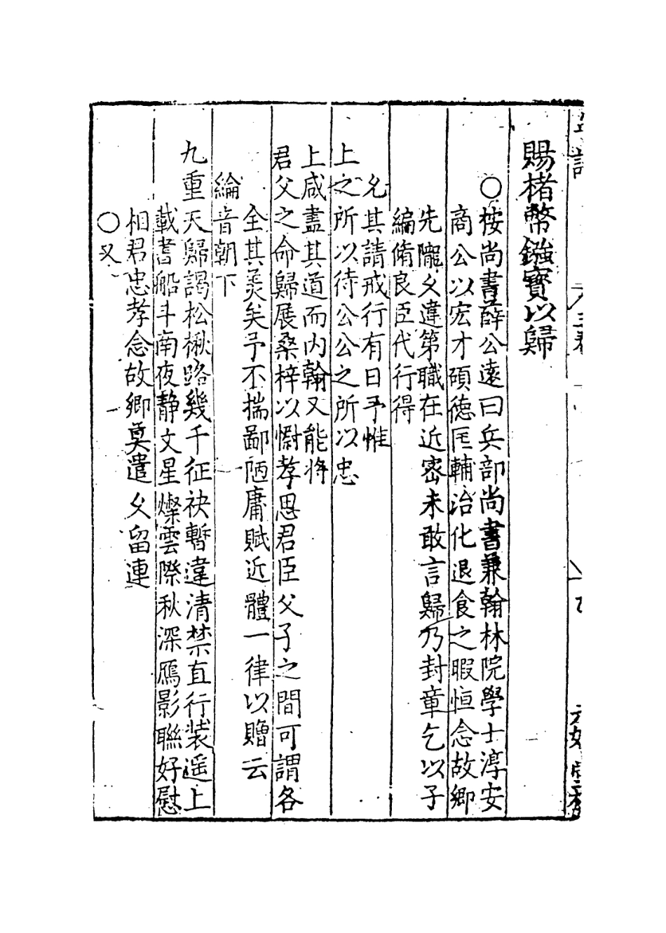 113856-明三元太傅商文毅公年譜三_商振倫編 .pdf_第3页