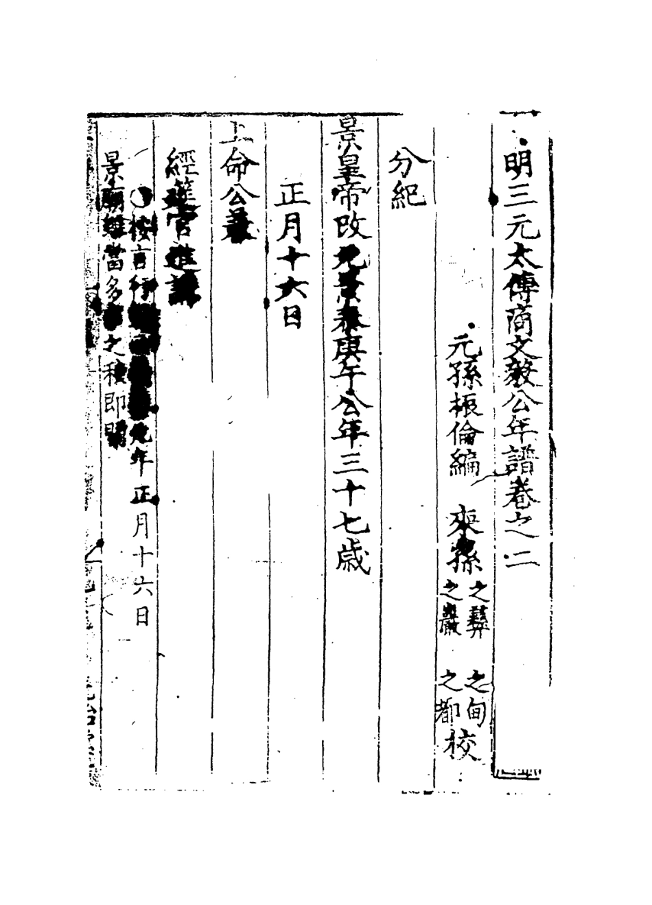 113855-明三元太傅商文毅公年譜二_商振倫編 .pdf_第2页
