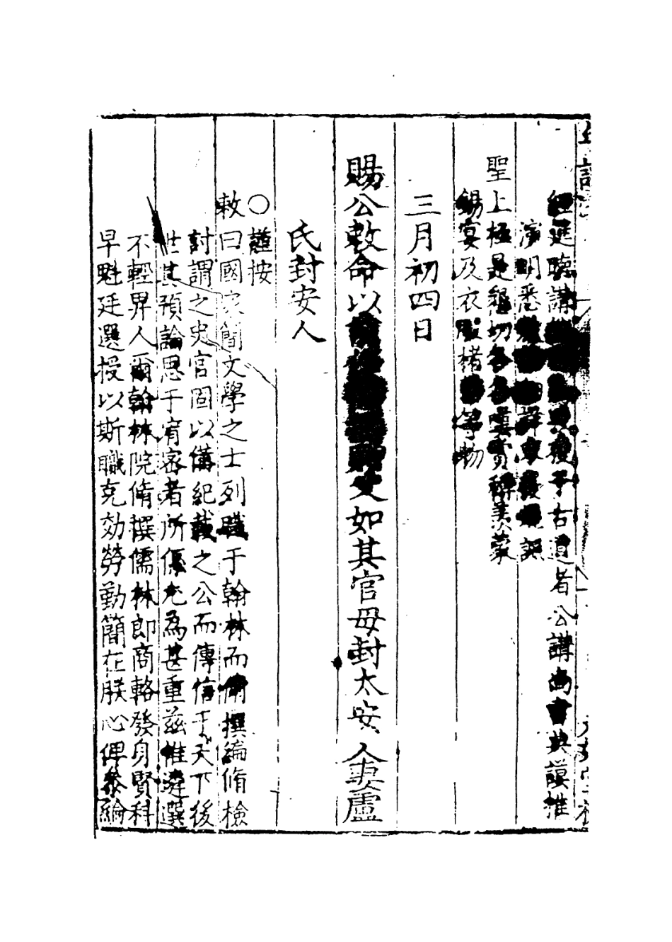 113855-明三元太傅商文毅公年譜二_商振倫編 .pdf_第3页
