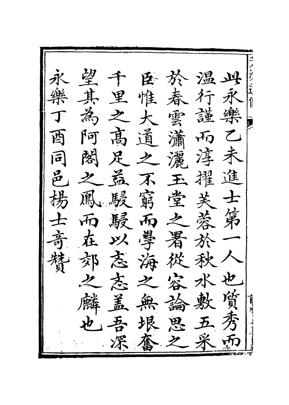 113852-芳洲先生年譜_王翔編 .pdf_第3页