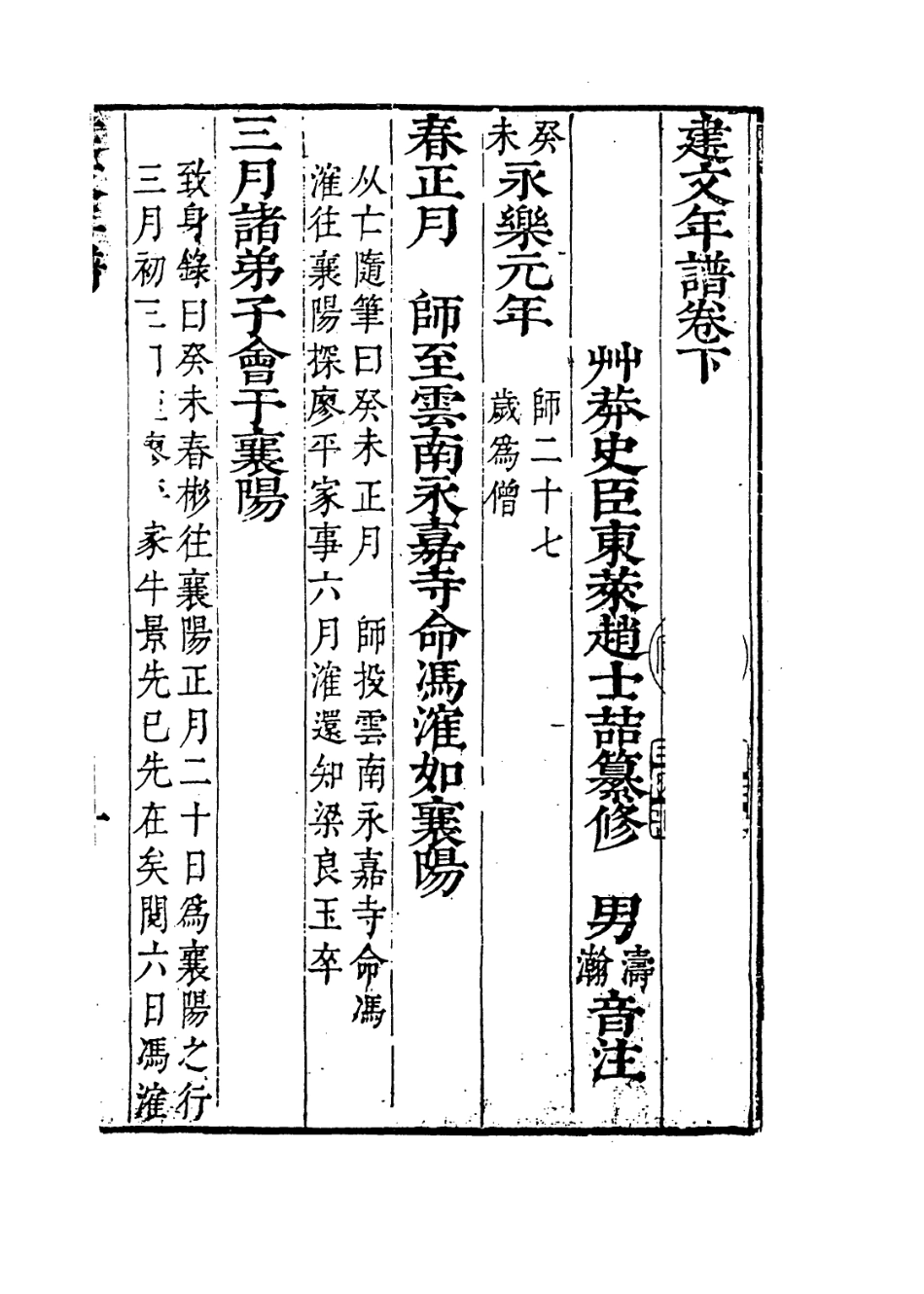113851-建文年譜二_趙士□編 .pdf_第2页