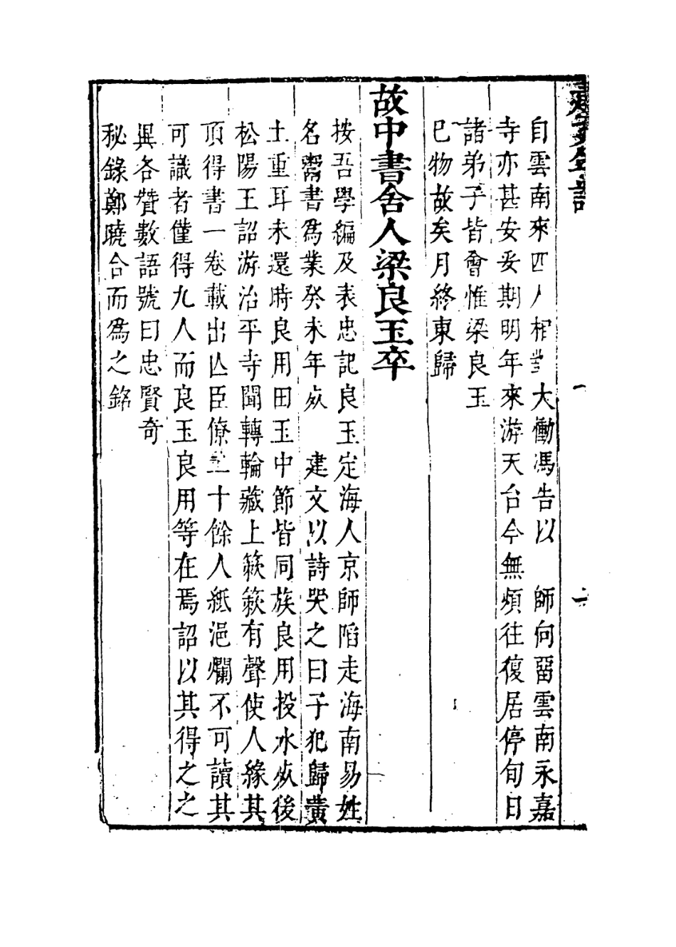 113851-建文年譜二_趙士□編 .pdf_第3页