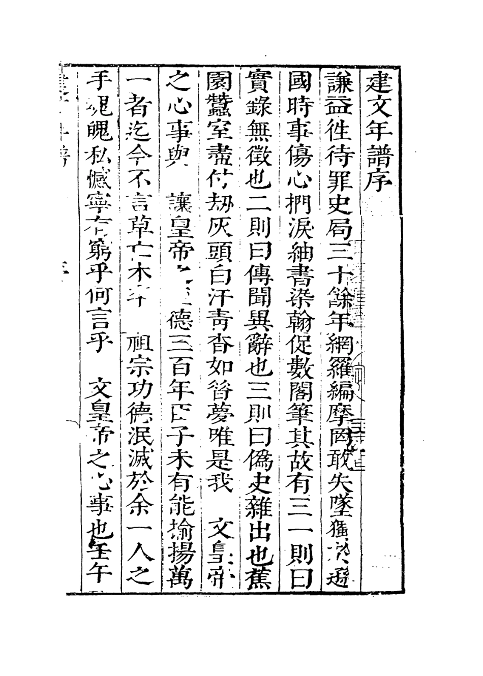 113850-建文年譜_趙士□編 .pdf_第2页