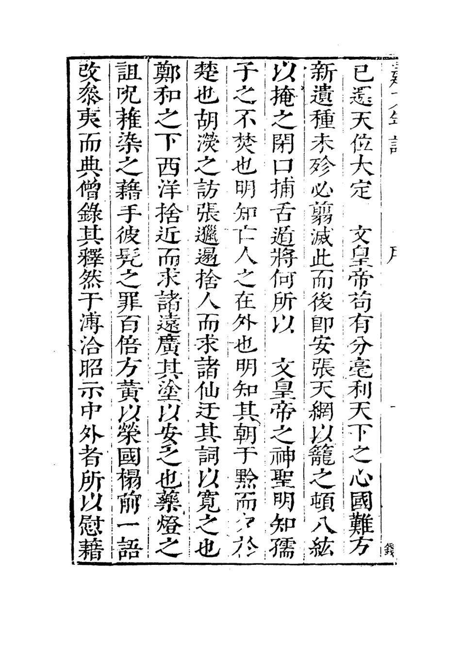 113850-建文年譜_趙士□編 .pdf_第3页