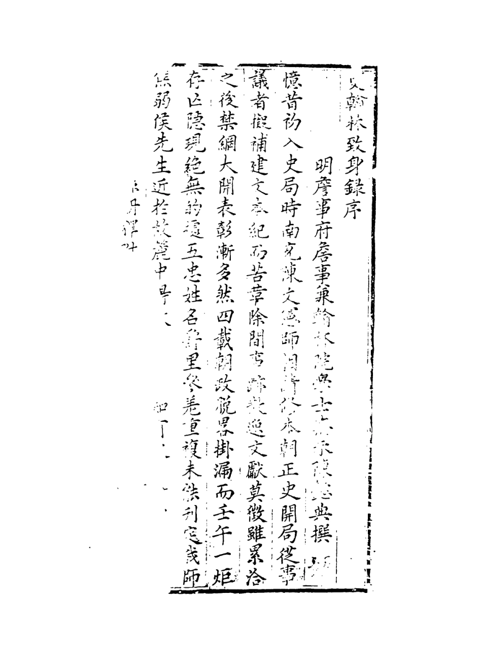 113849-致身錄_史仲彬編 .pdf_第2页