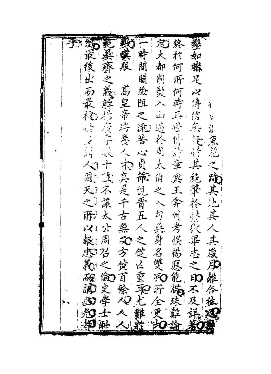 113849-致身錄_史仲彬編 .pdf_第3页