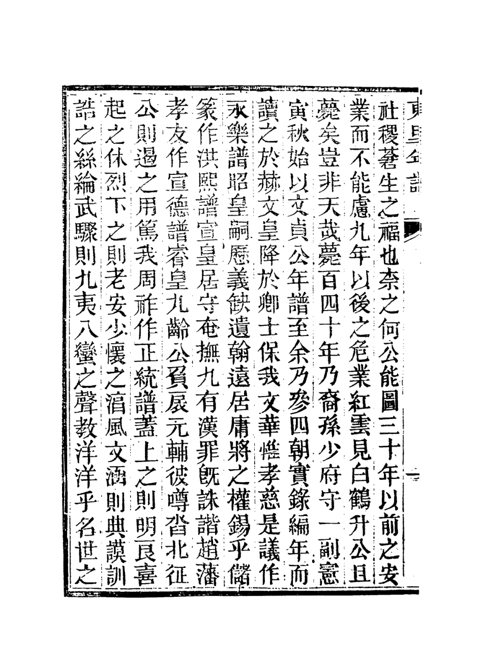 113848-太師楊文貞公年譜_楊思堯編 .pdf_第3页