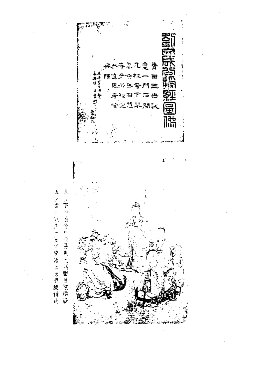 113847-劉文成公年譜稿_高耀東編 .pdf_第2页