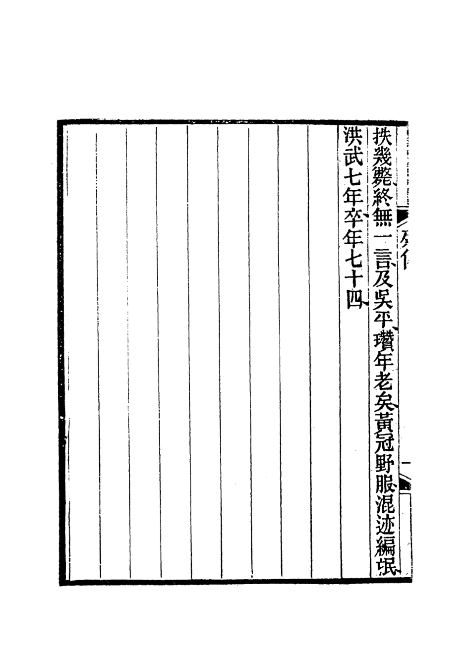 113846-倪高士年譜_沈世良編 .pdf_第3页