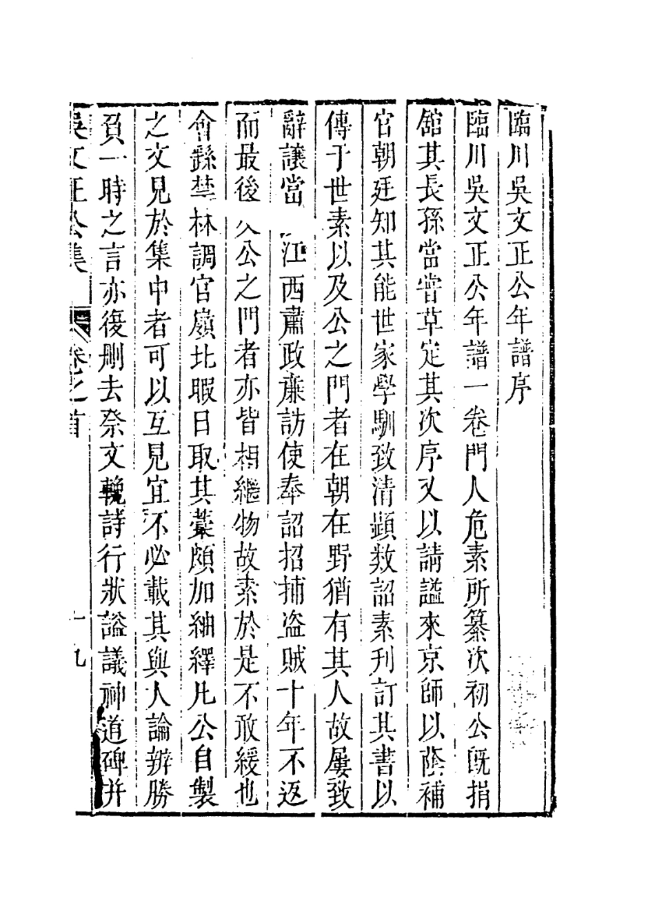 113845-臨川吳文正公年譜_危素編 .pdf_第2页