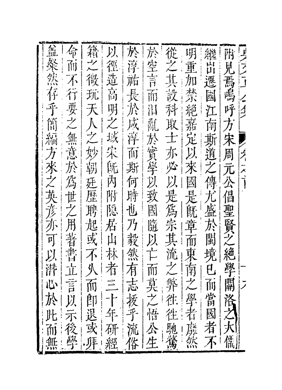 113845-臨川吳文正公年譜_危素編 .pdf_第3页