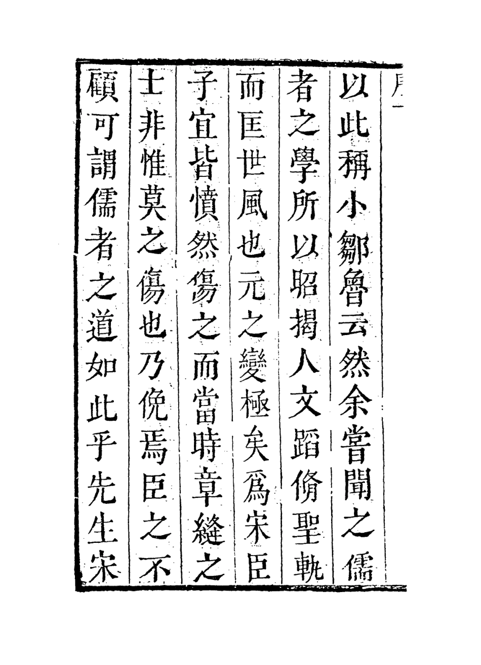 113844-宋仁山金先生年譜_徐袍編 .pdf_第3页