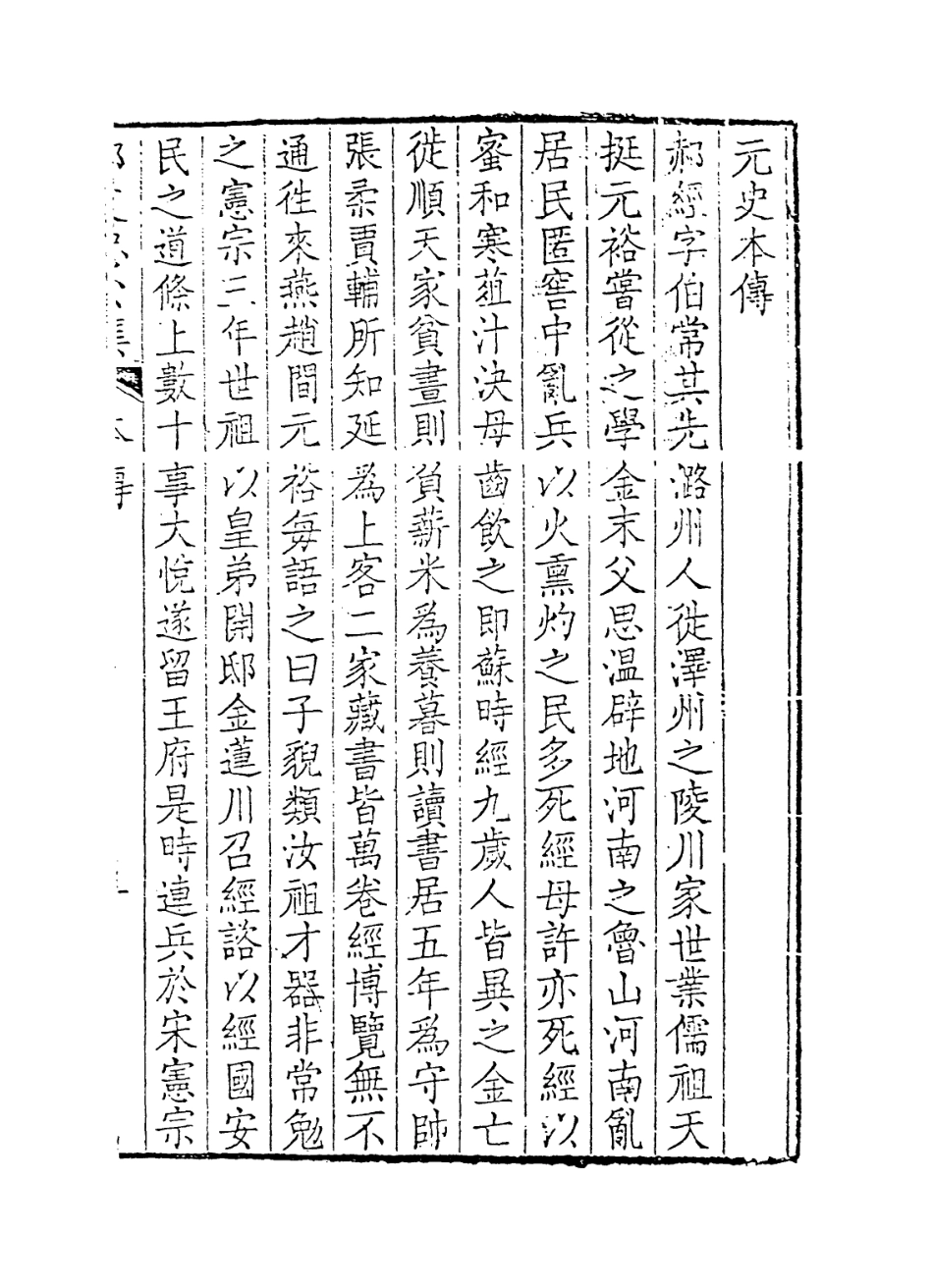 113843-郝文忠公年譜_王汝楫編 .pdf_第2页