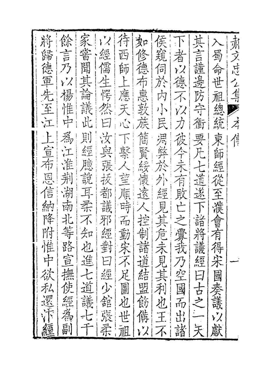 113843-郝文忠公年譜_王汝楫編 .pdf_第3页