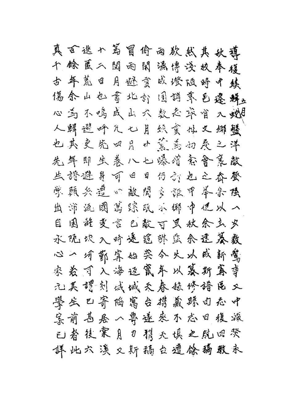 113842-宋舒閬風年譜_於人俊編 .pdf_第3页