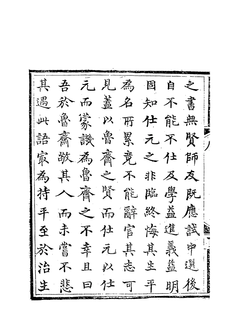 113841-許魯齋先生年譜_鄭士範編 .pdf_第3页