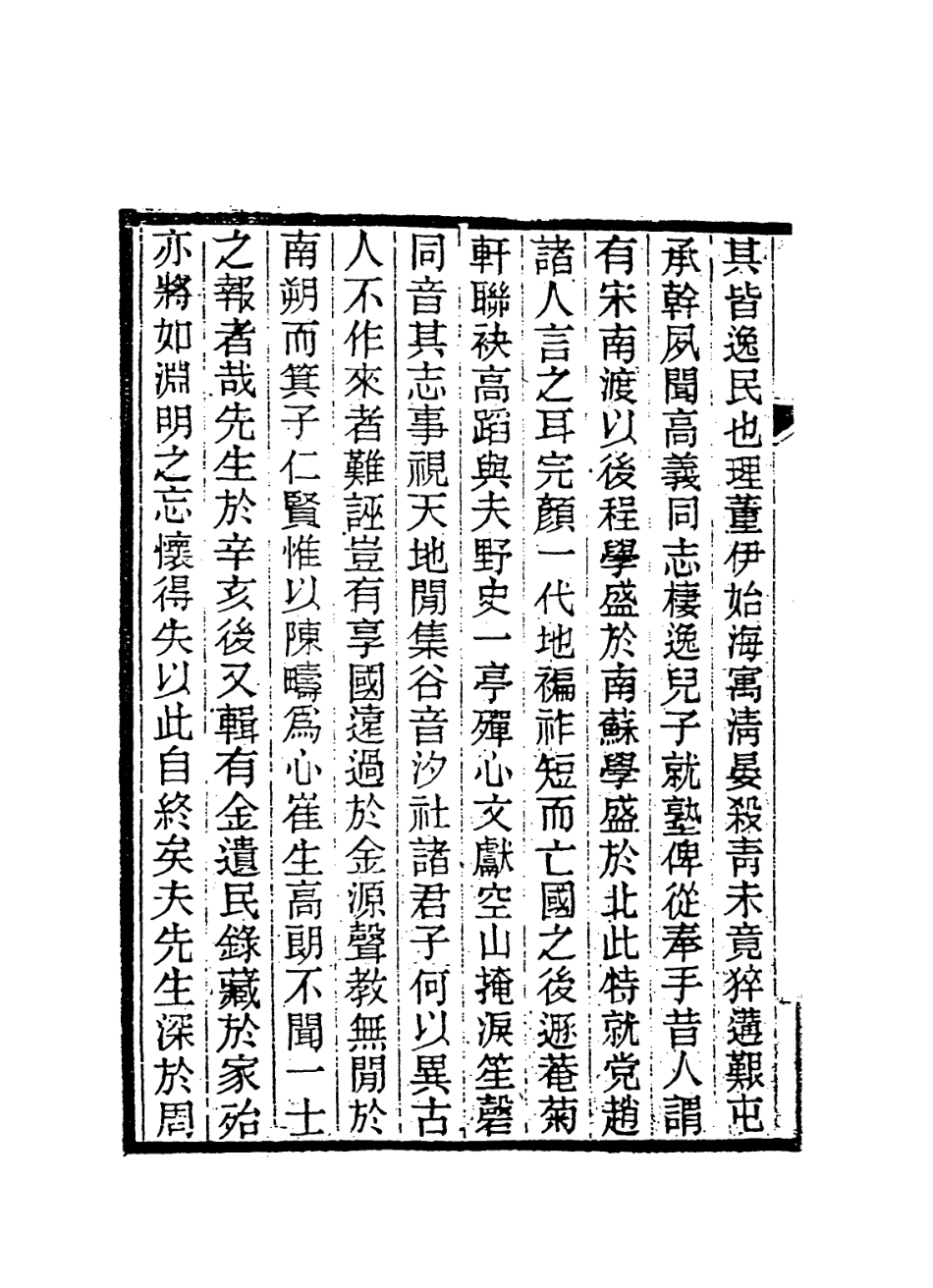 113840-遯庵先生年譜_孫德謙編 .pdf_第3页
