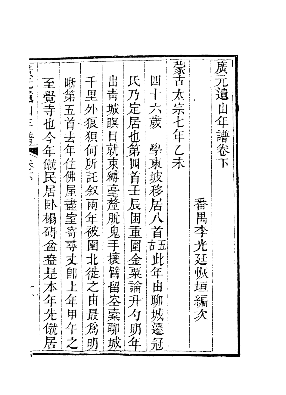 113839-廣元遺山年譜二_李光廷編 .pdf_第2页