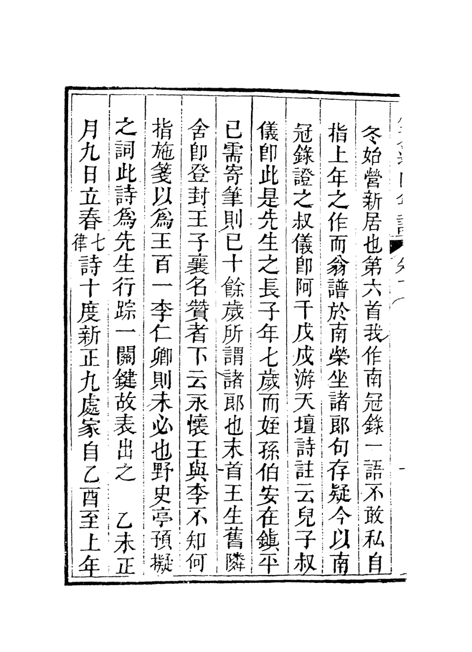 113839-廣元遺山年譜二_李光廷編 .pdf_第3页