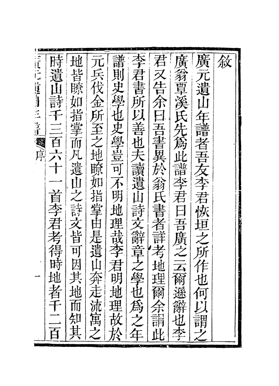 113838-廣元遺山年譜一_李光廷編 .pdf_第2页