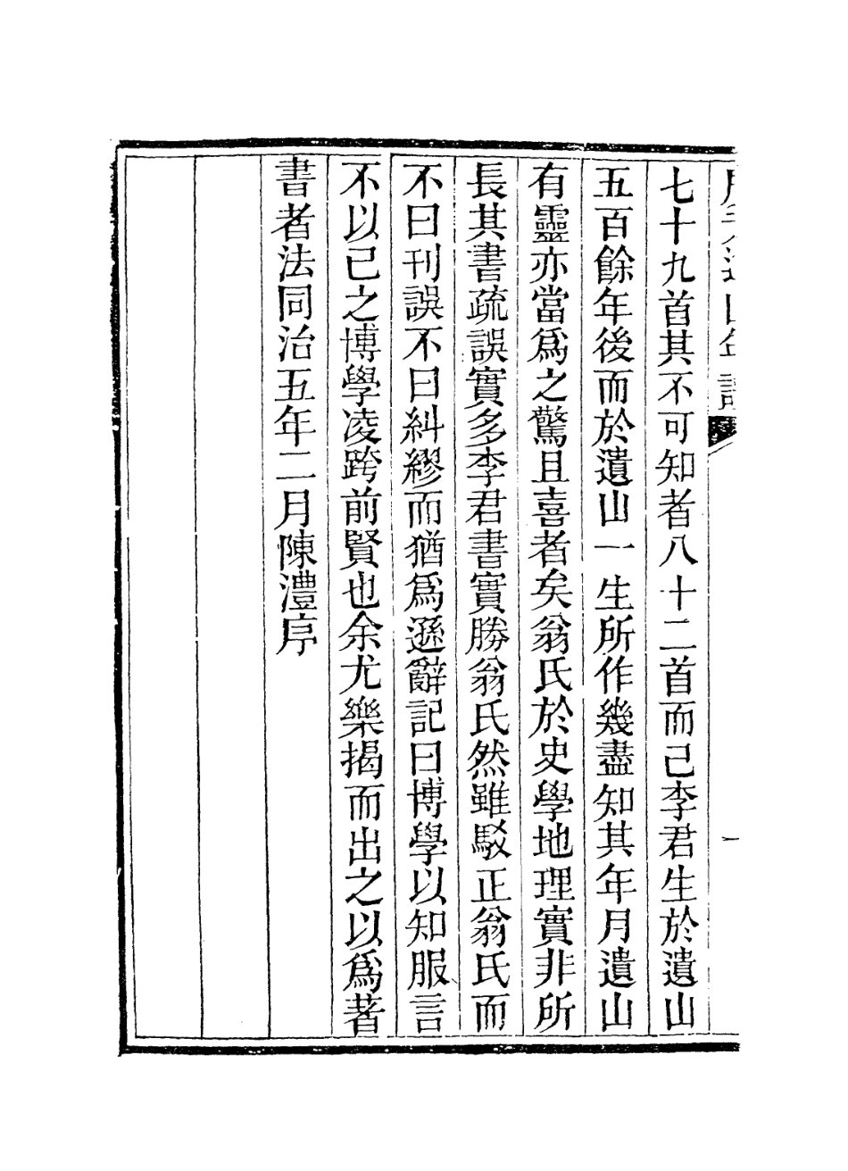 113838-廣元遺山年譜一_李光廷編 .pdf_第3页