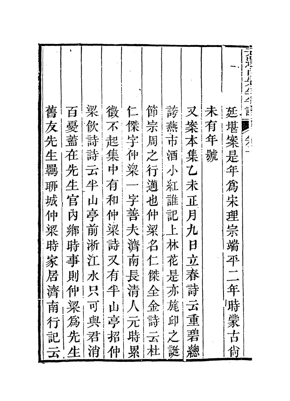 113837-元遺山先生年譜二_凌廷堪編 .pdf_第3页