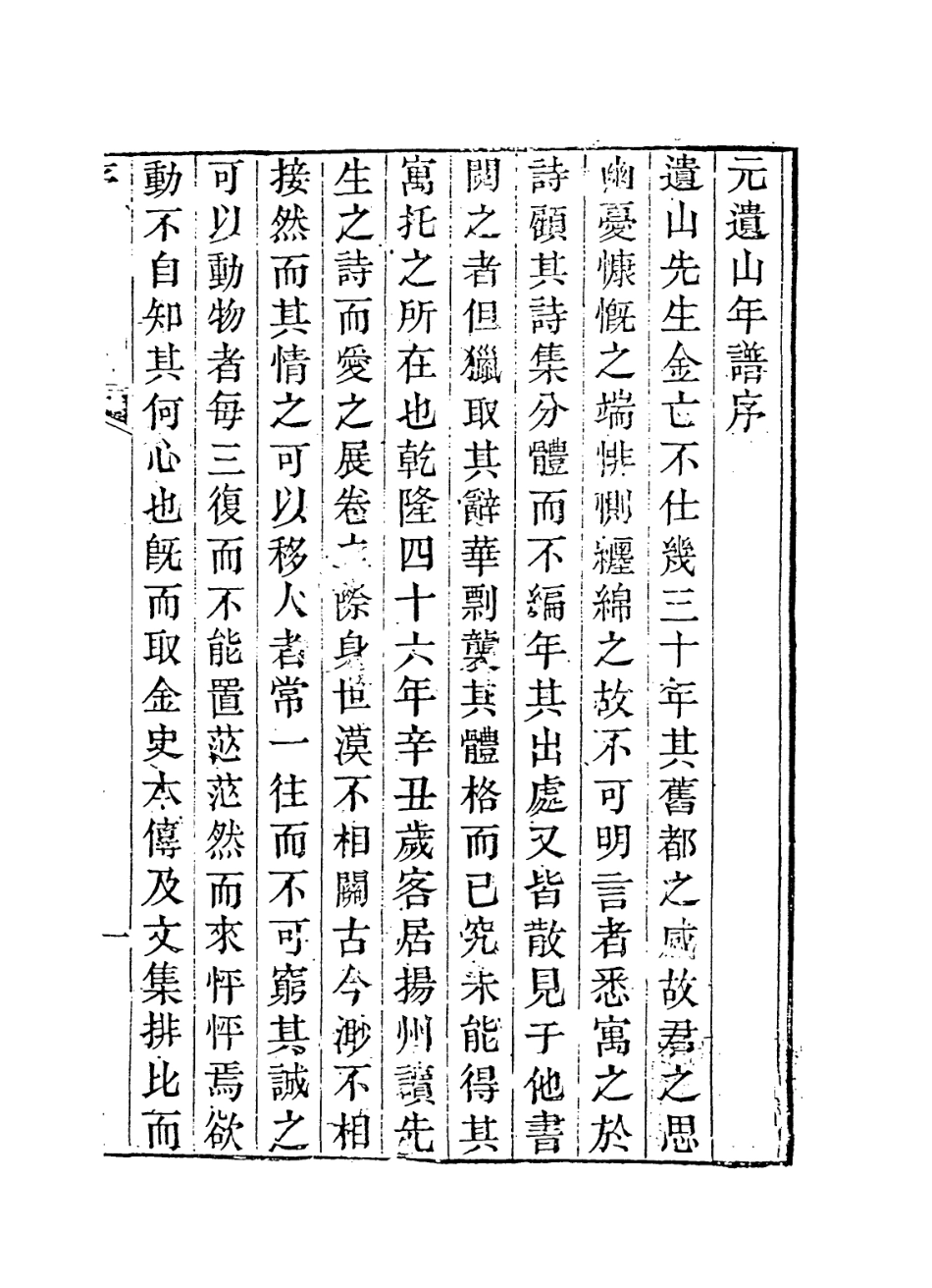 113836-元遺山先生年譜一_凌廷堪編 .pdf_第2页