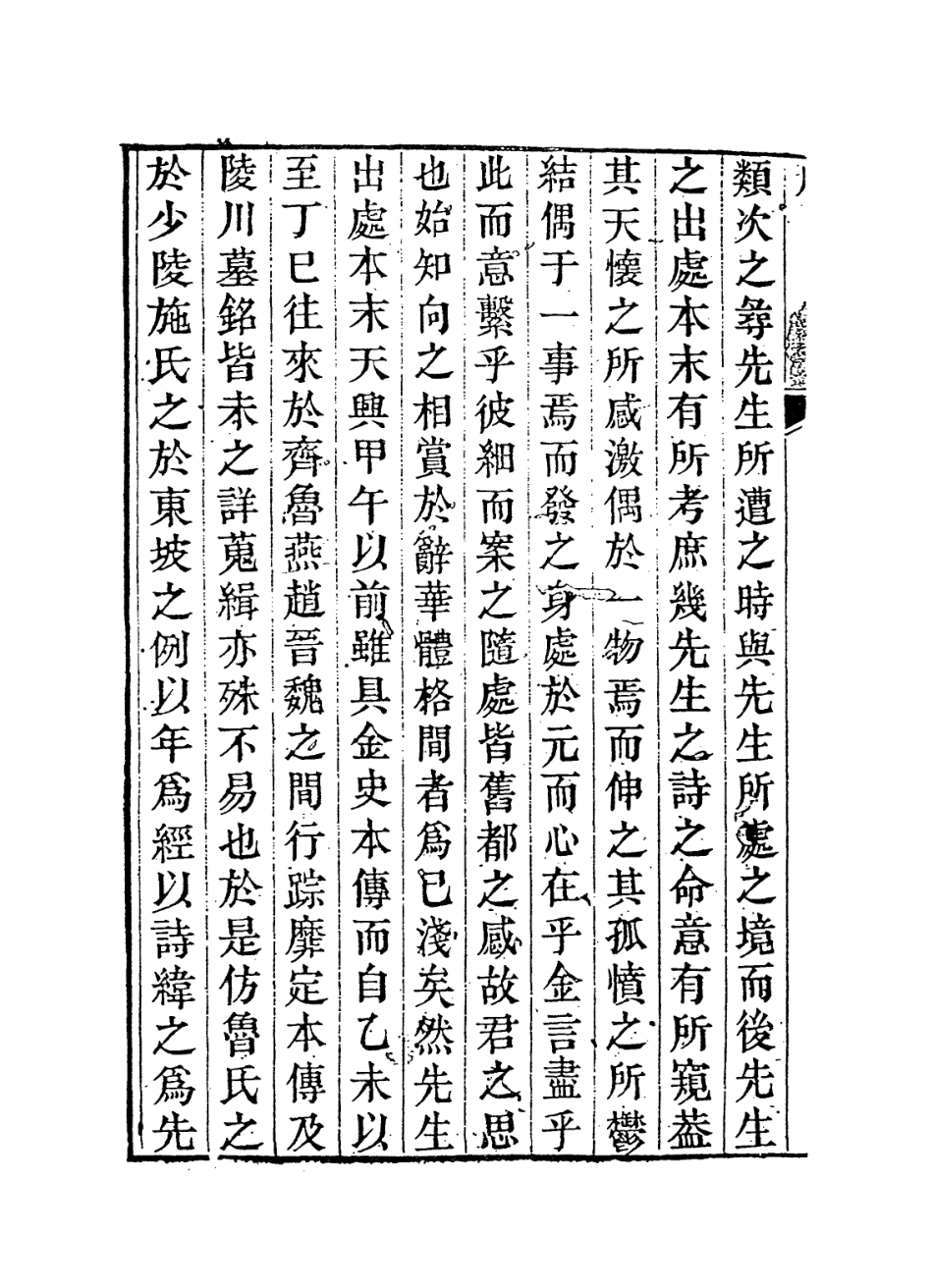 113836-元遺山先生年譜一_凌廷堪編 .pdf_第3页