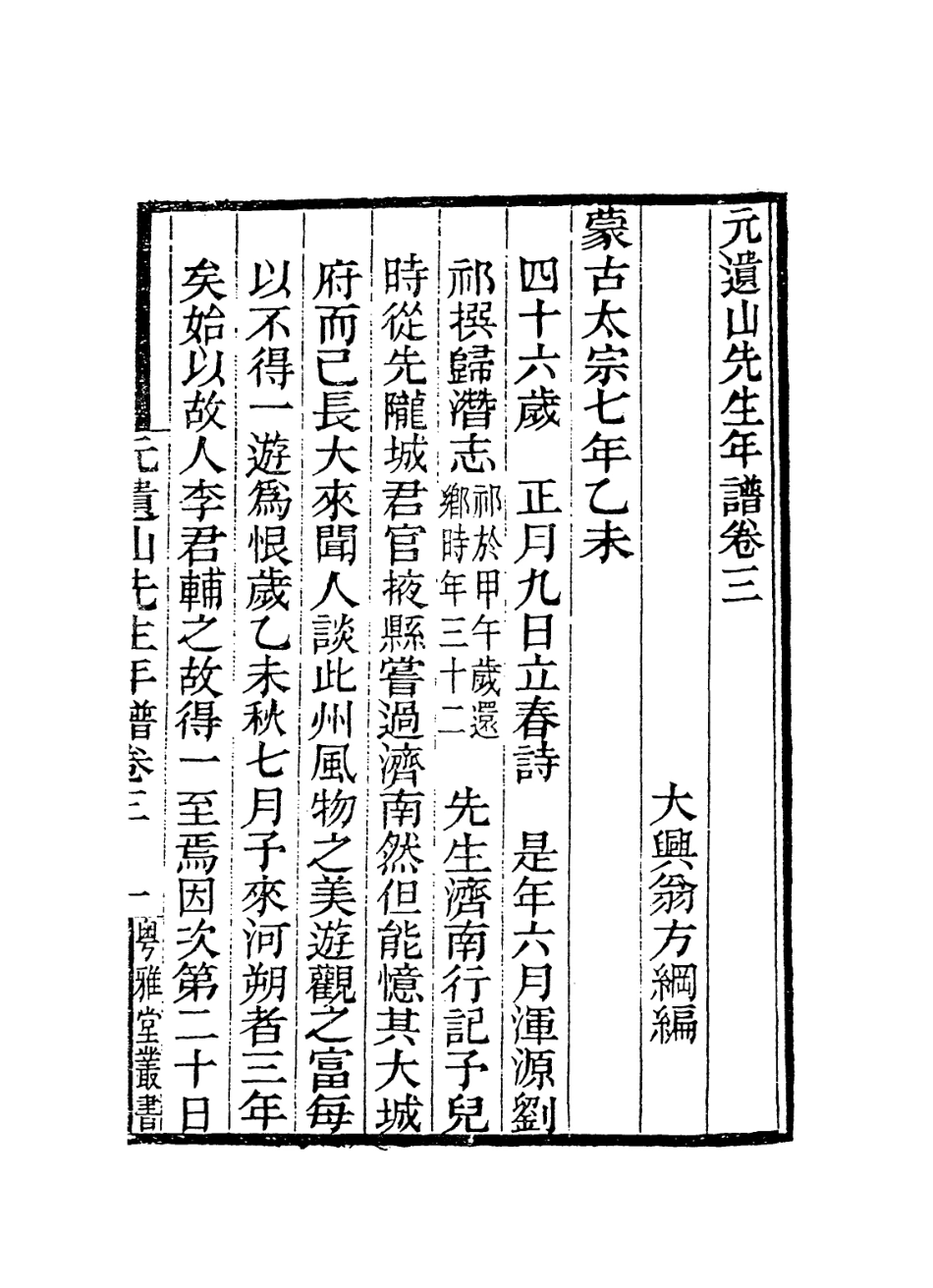 113835-元遺山先生年譜二_翁文綱編 .pdf_第2页