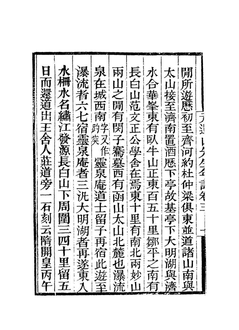 113835-元遺山先生年譜二_翁文綱編 .pdf_第3页