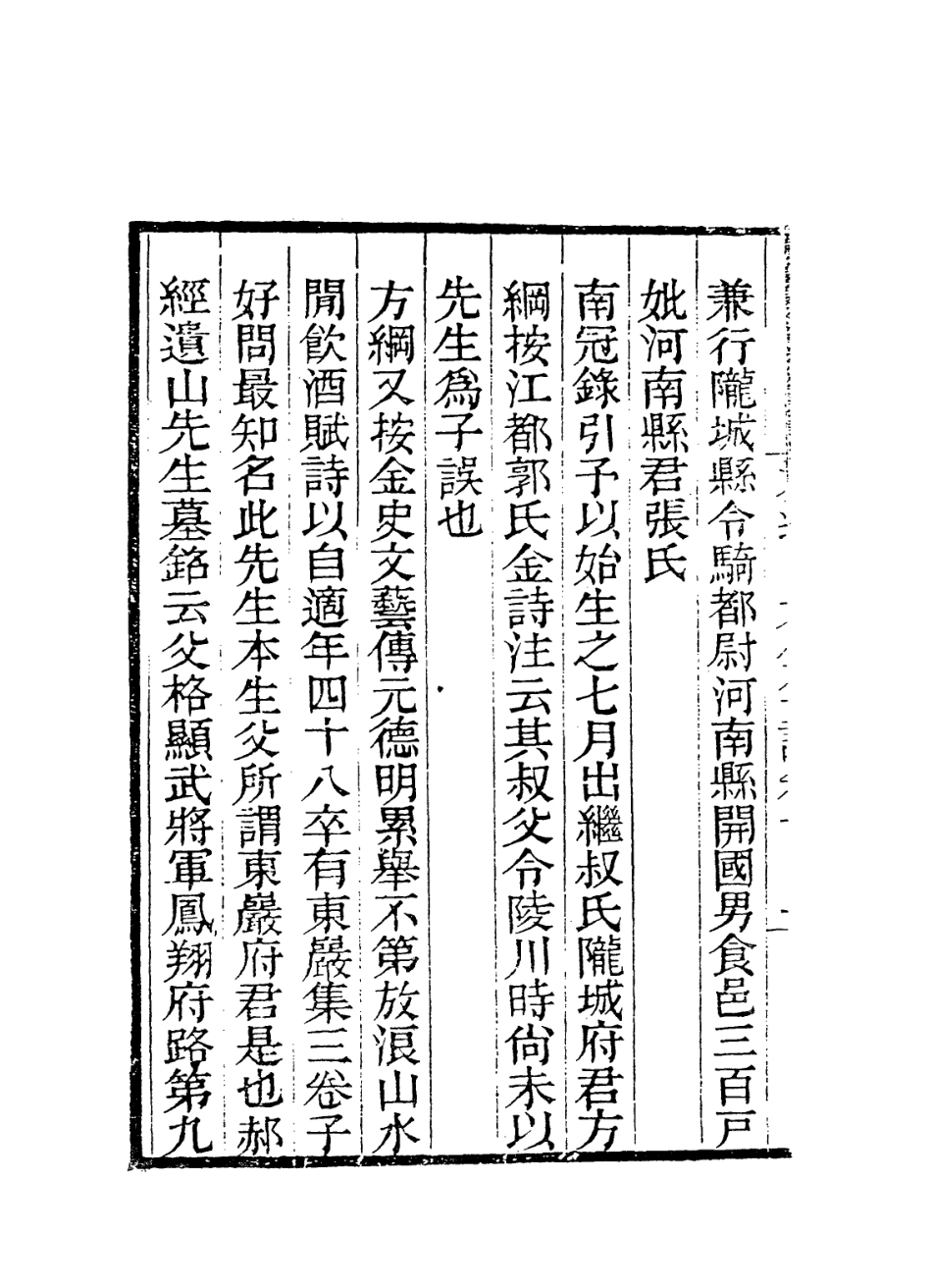 113834-元遺山先生年譜一_翁文綱編 .pdf_第3页