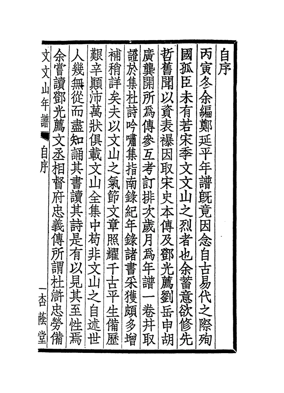 113832-文文山年譜_許浩基編 .pdf_第2页