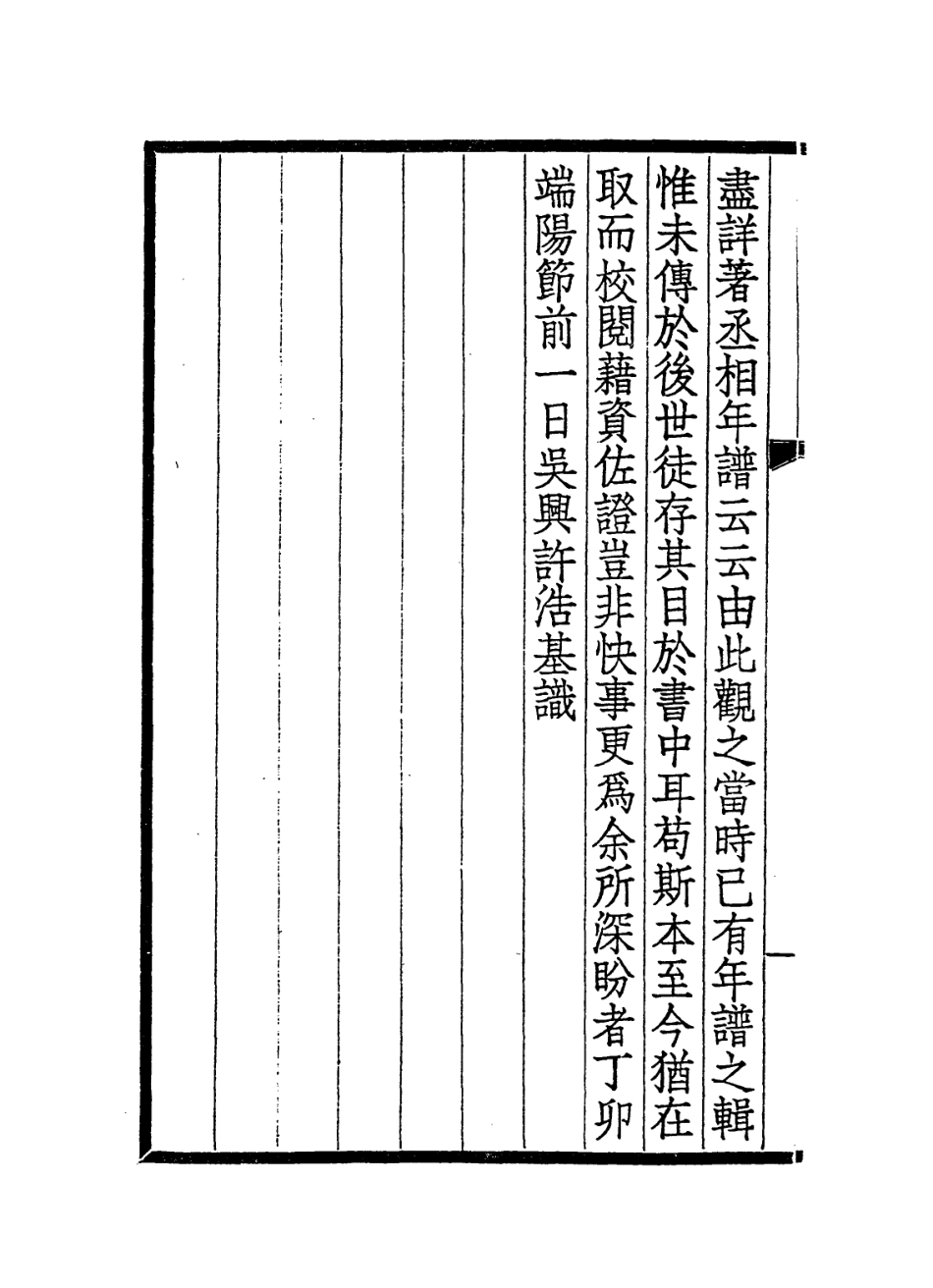 113832-文文山年譜_許浩基編 .pdf_第3页