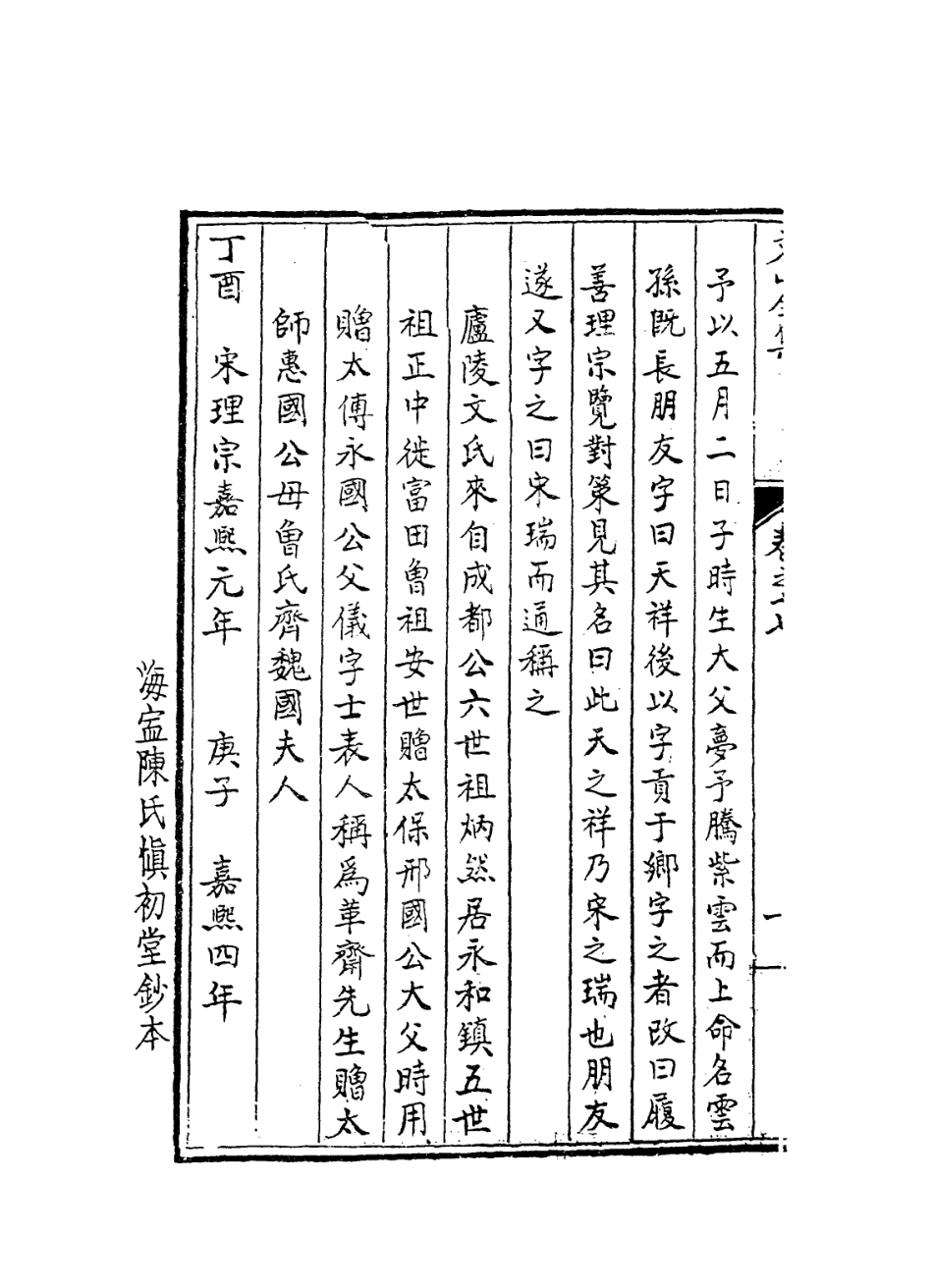 113831-宋少保右丞相兼樞密使信國公文山先生紀年錄_聞天祥編 .pdf_第3页