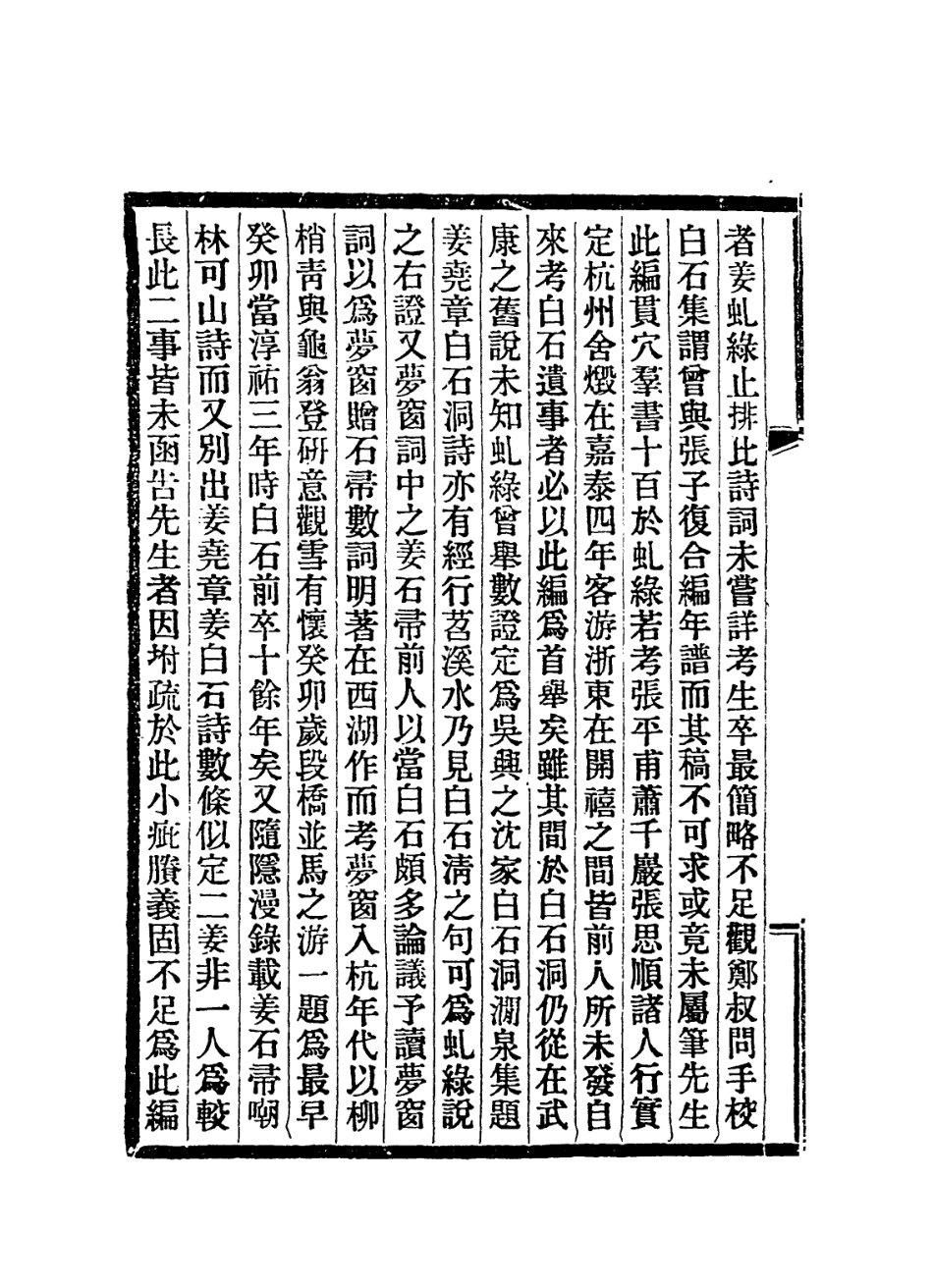 113828-白石道人年譜_陳思編 .pdf_第3页