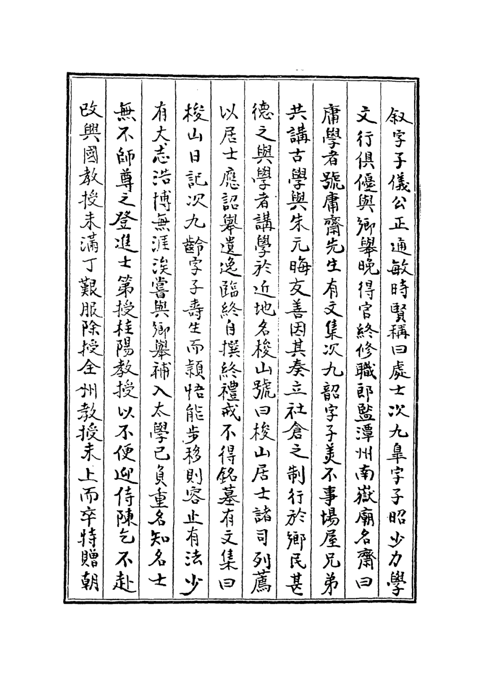 113823-陸象山先生節要_清方宗誠編 .pdf_第3页