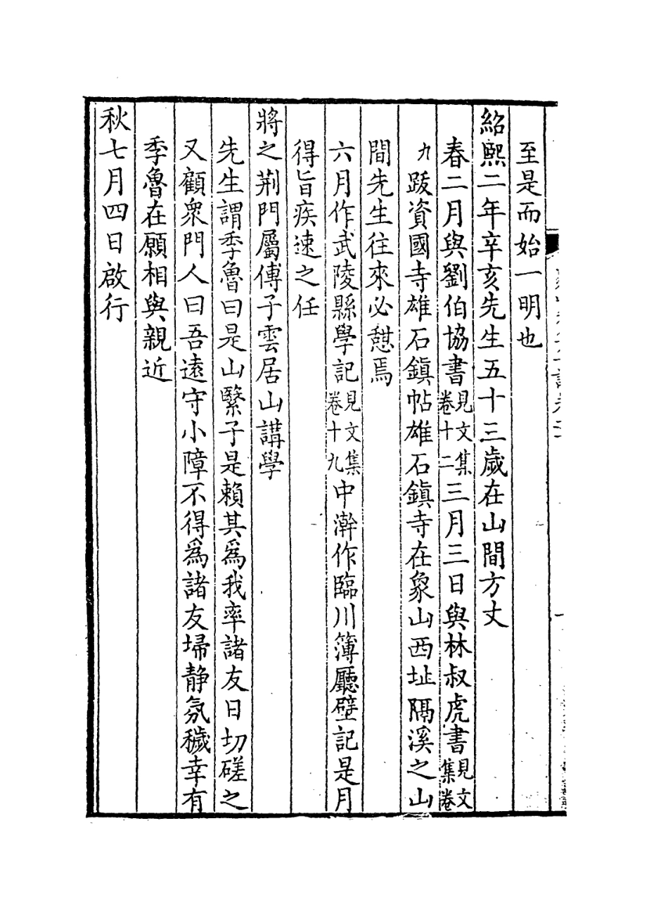 113822-象山先生年譜二_宋袁燮編 .pdf_第3页