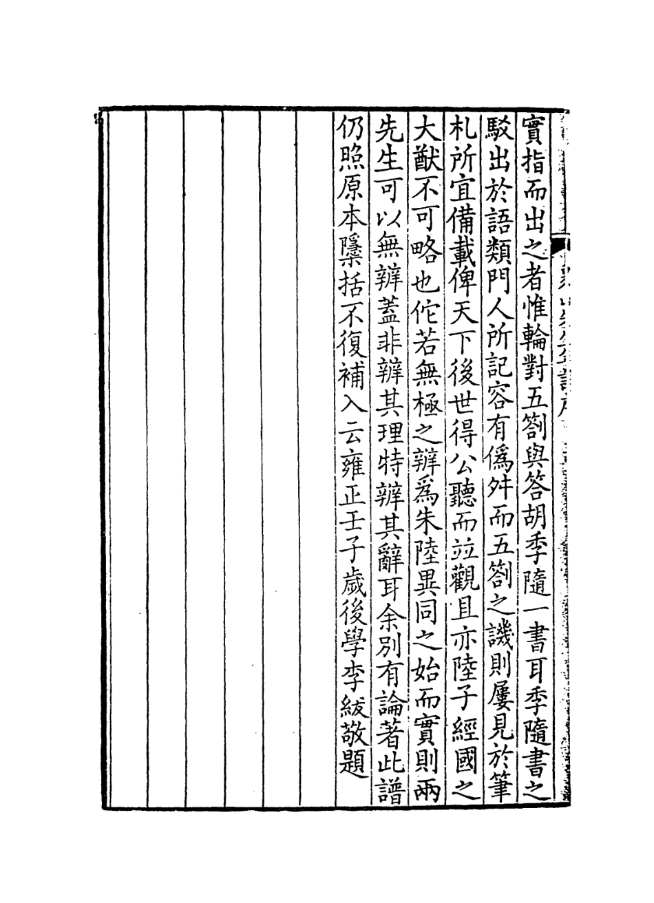 113821-象山先生年譜一_宋袁燮編 .pdf_第3页